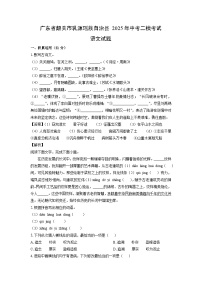广东省韶关市乳源瑶族自治县2025年中考二模考试语文试卷(解析版)