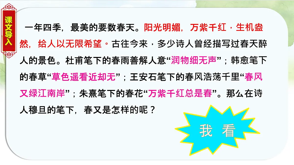 统编版九年级语文上册《6 我看》教学课件第2页