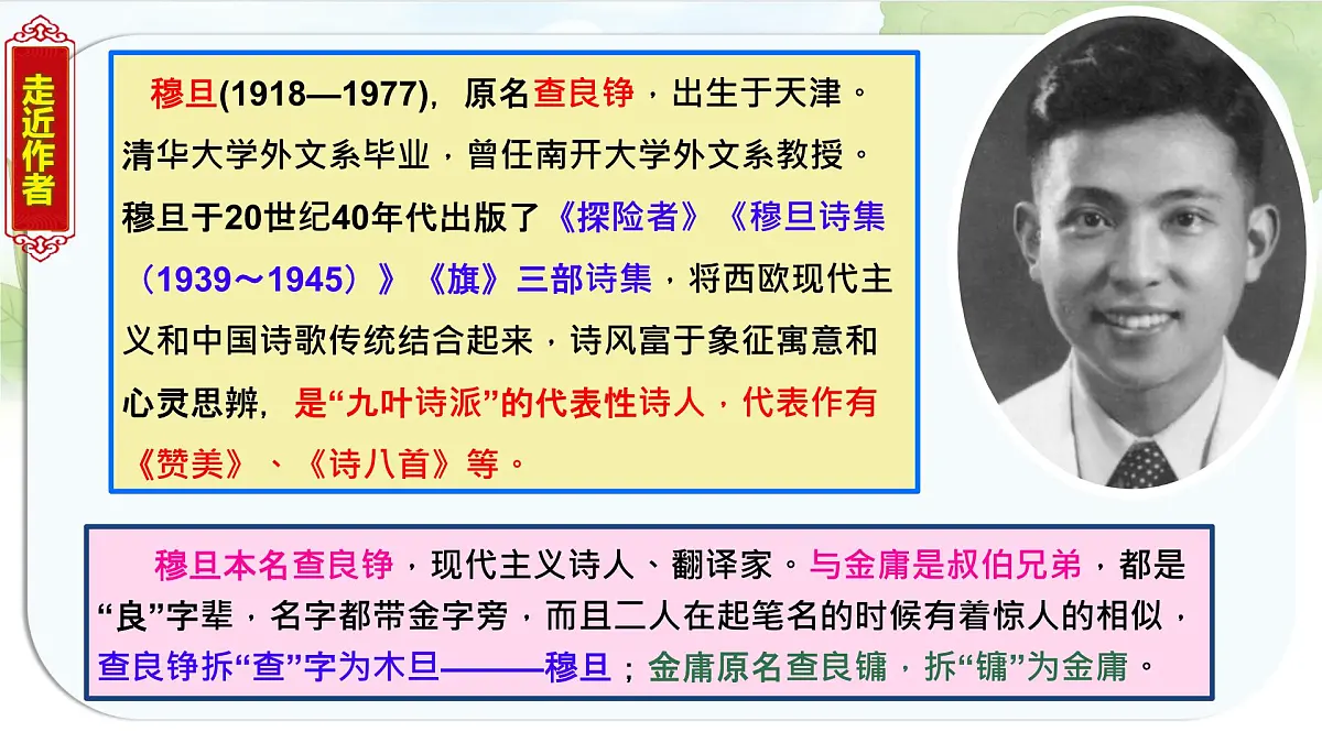 统编版九年级语文上册《6 我看》教学课件第3页
