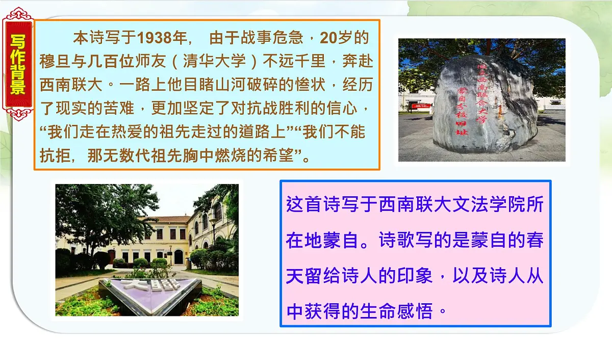 统编版九年级语文上册《6 我看》教学课件第5页