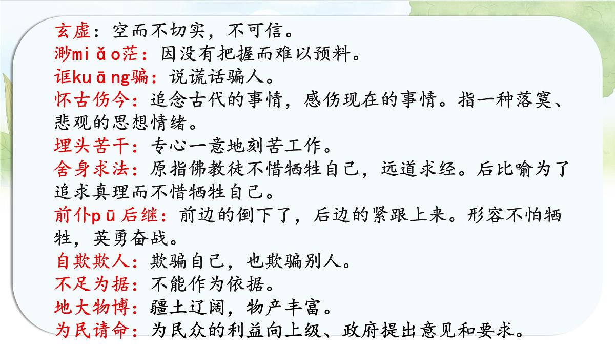 统编版九年级语文上册《18 中国人失掉自信力了吗》课件第8页