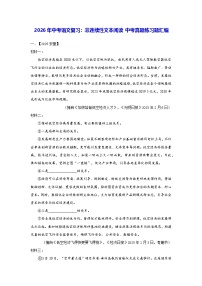 2026年中考语文复习：非连续性文本阅读 中考真题练习题汇编（含答案解析）