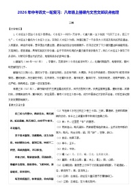 2026年中考语文一轮复习：八年级上册课内文言文知识点梳理 学案