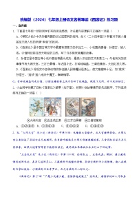 初中人教部编版（2024）《西游记》习题