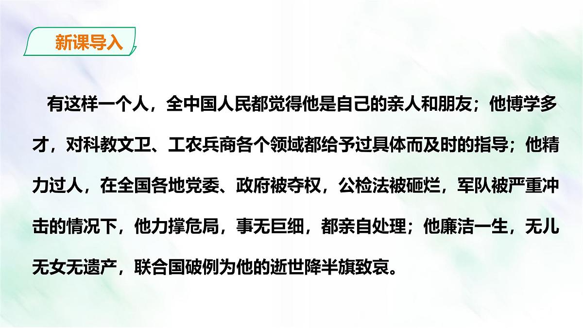 统编版九年级语文上册《2 周总理,你在哪里》课件第1页