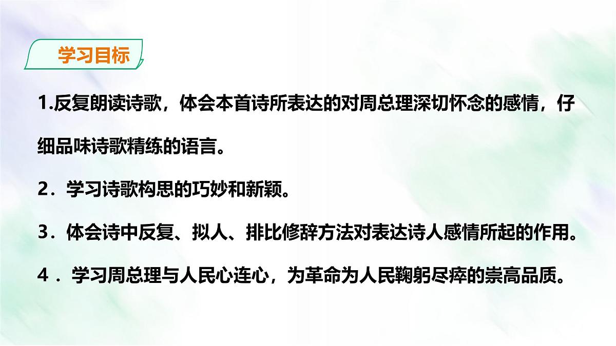 统编版九年级语文上册《2 周总理,你在哪里》课件第4页