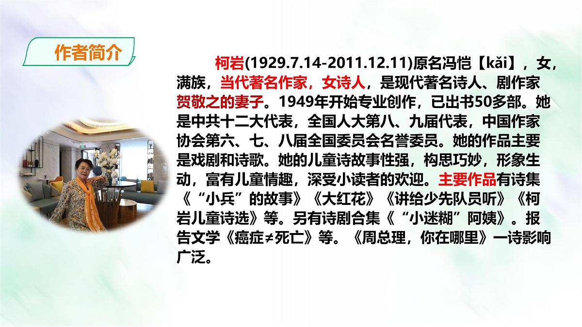 统编版九年级语文上册《2 周总理,你在哪里》课件第5页