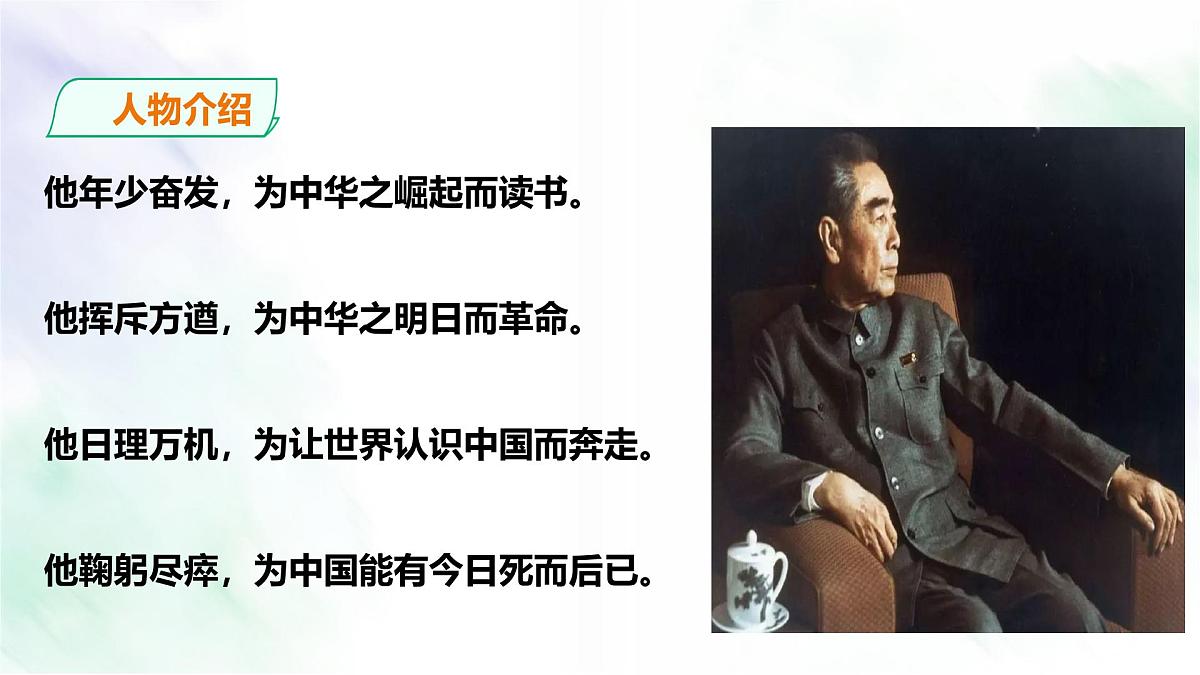统编版九年级语文上册《2 周总理,你在哪里》课件第7页