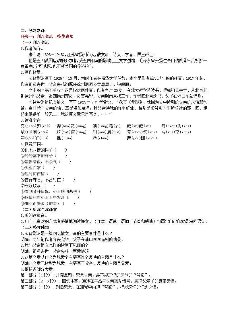 15《背影》教學(xué)設(shè)計(jì)第2頁(yè)