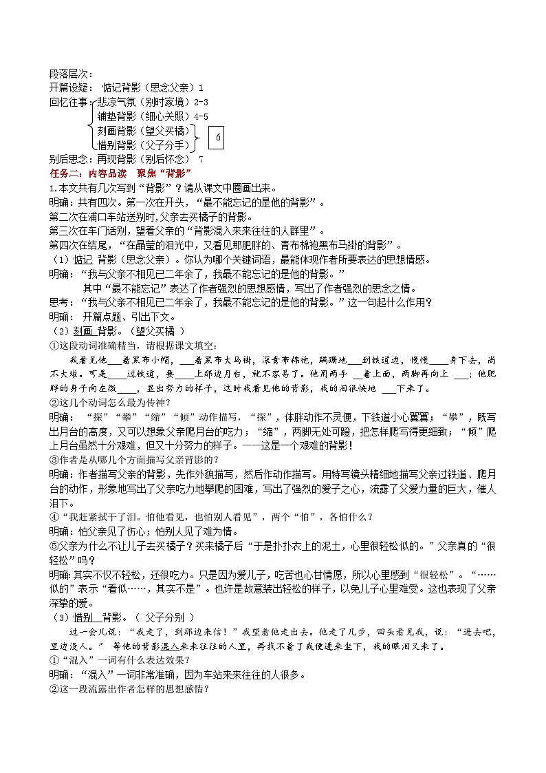 15《背影》教學(xué)設(shè)計(jì)第3頁(yè)