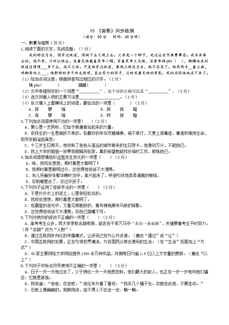 15《背影》同步檢測(cè)（含答案）第1頁(yè)
