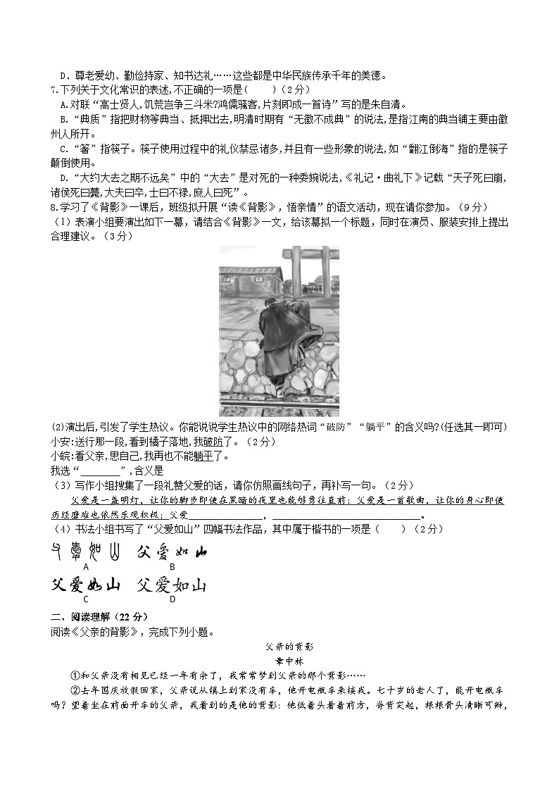 15《背影》同步檢測(cè)（含答案）第2頁(yè)