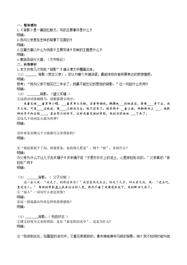15《背影》導(dǎo)學(xué)案 （學(xué)生版）第2頁(yè)