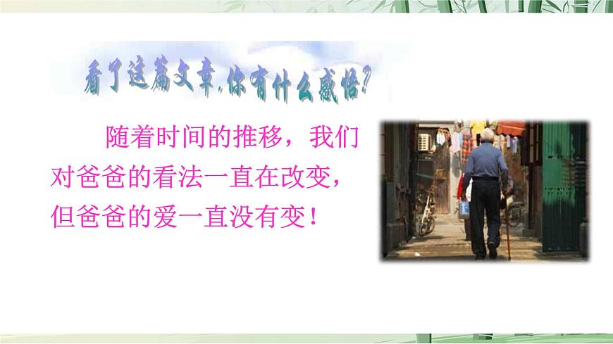 15《 背影》【2022新課標(biāo)】課件第2頁(yè)