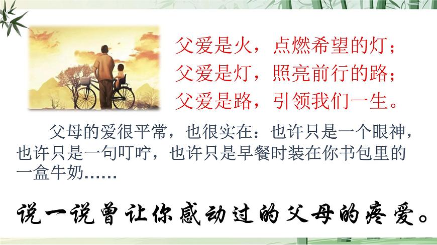 15《 背影》【2022新課標(biāo)】課件第3頁(yè)