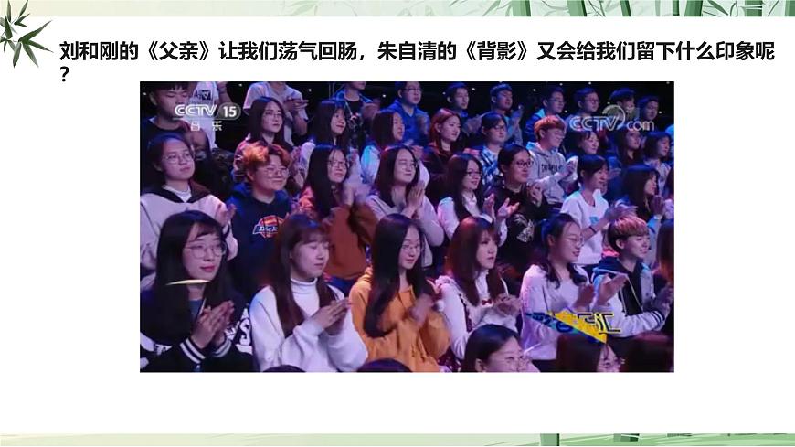 15《 背影》【2022新課標(biāo)】課件第4頁(yè)