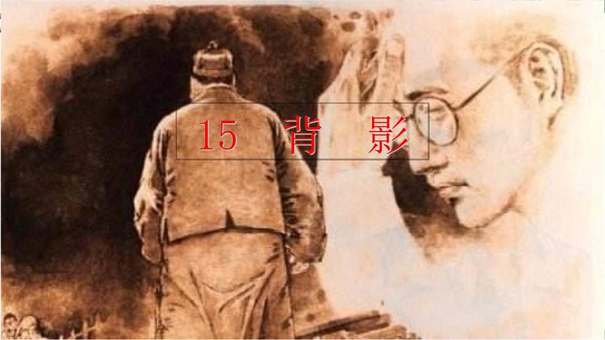 15《 背影》【2022新課標(biāo)】課件第5頁(yè)