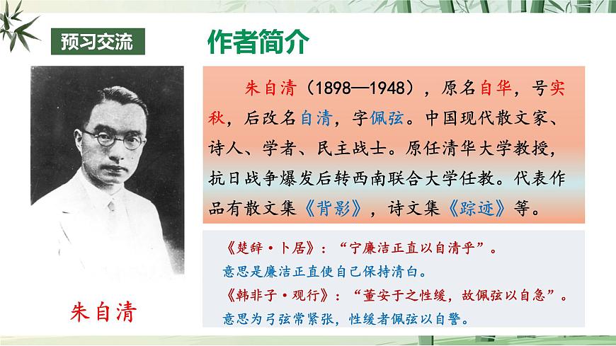 15《 背影》【2022新課標(biāo)】課件第8頁(yè)
