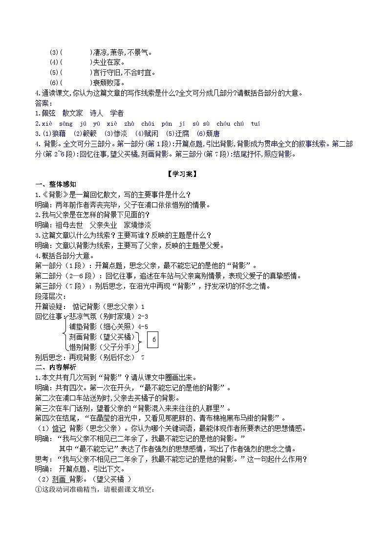 15《背影》導(dǎo)學(xué)案 （教師版）第2頁(yè)
