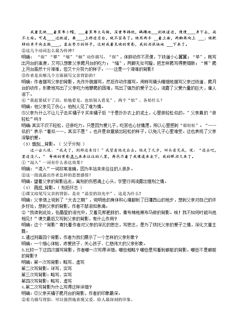 15《背影》導(dǎo)學(xué)案 （教師版）第3頁(yè)