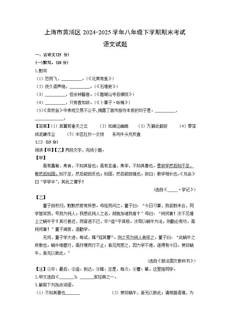 上海市黄浦区2024-2025学年八年级下学期期末考试语文试卷(解析版)第1页