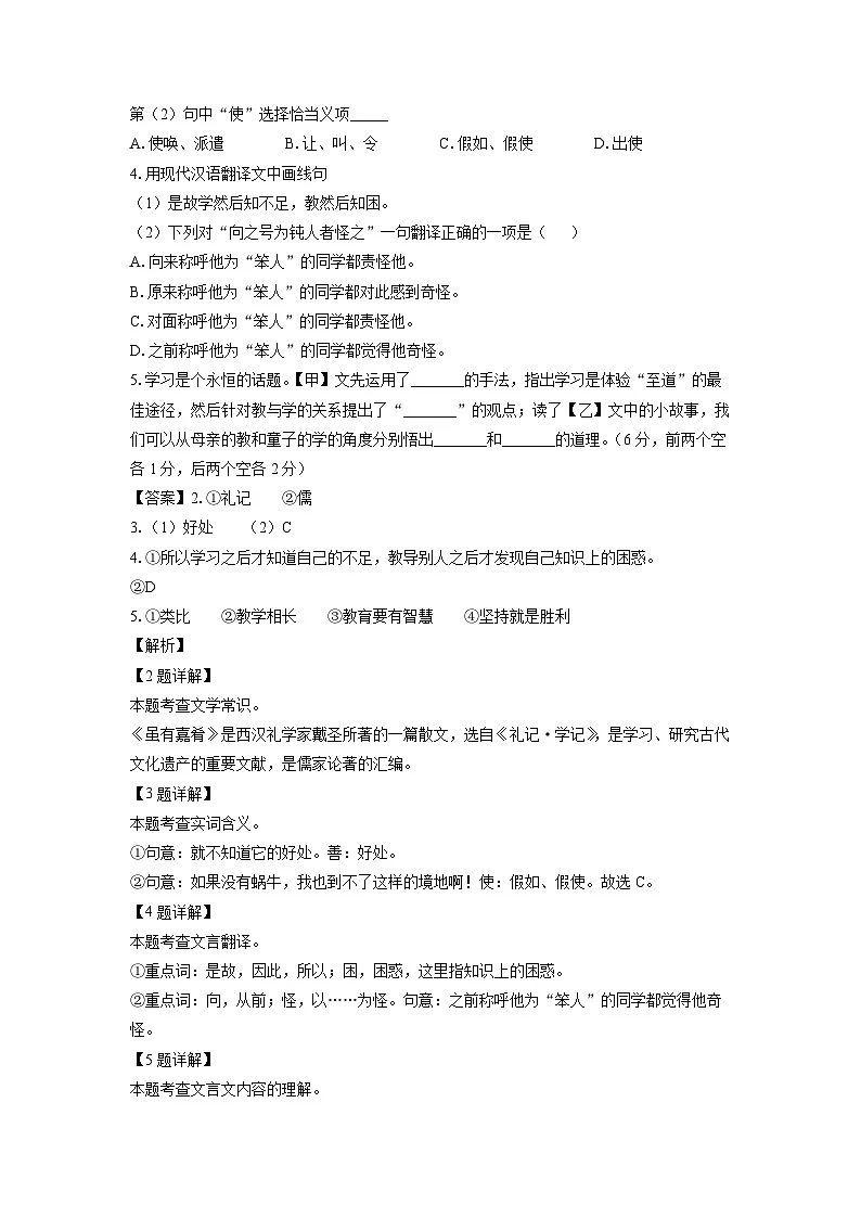 上海市黄浦区2024-2025学年八年级下学期期末考试语文试卷(解析版)第2页