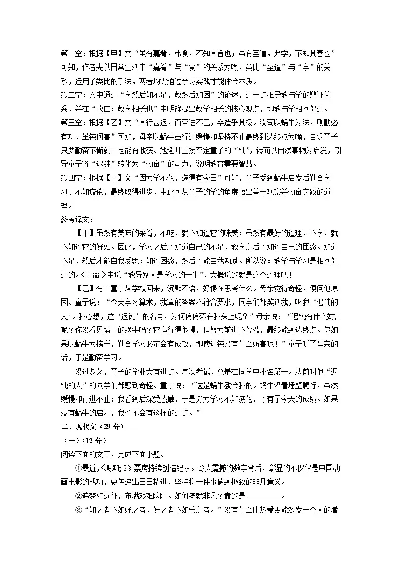 上海市黄浦区2024-2025学年八年级下学期期末考试语文试卷(解析版)第3页