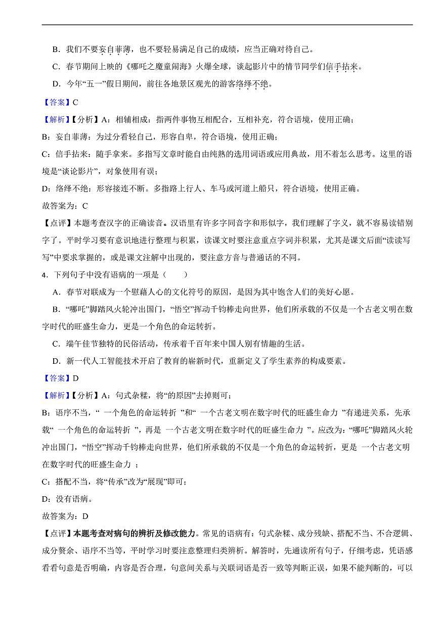 黑龙江省齐齐哈尔市、黑河、大兴安岭三地联考2025年中考语文试卷及同步解析第2页