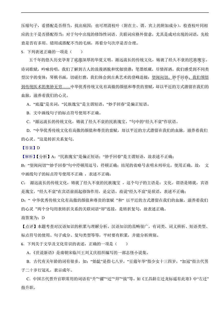 黑龙江省齐齐哈尔市、黑河、大兴安岭三地联考2025年中考语文试卷及同步解析第3页