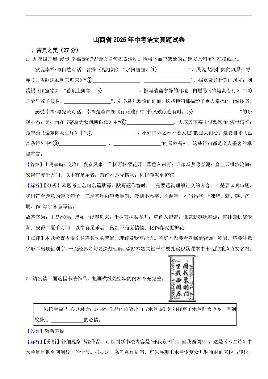 山西省2025年中考语文真题试及同步解析卷第1页