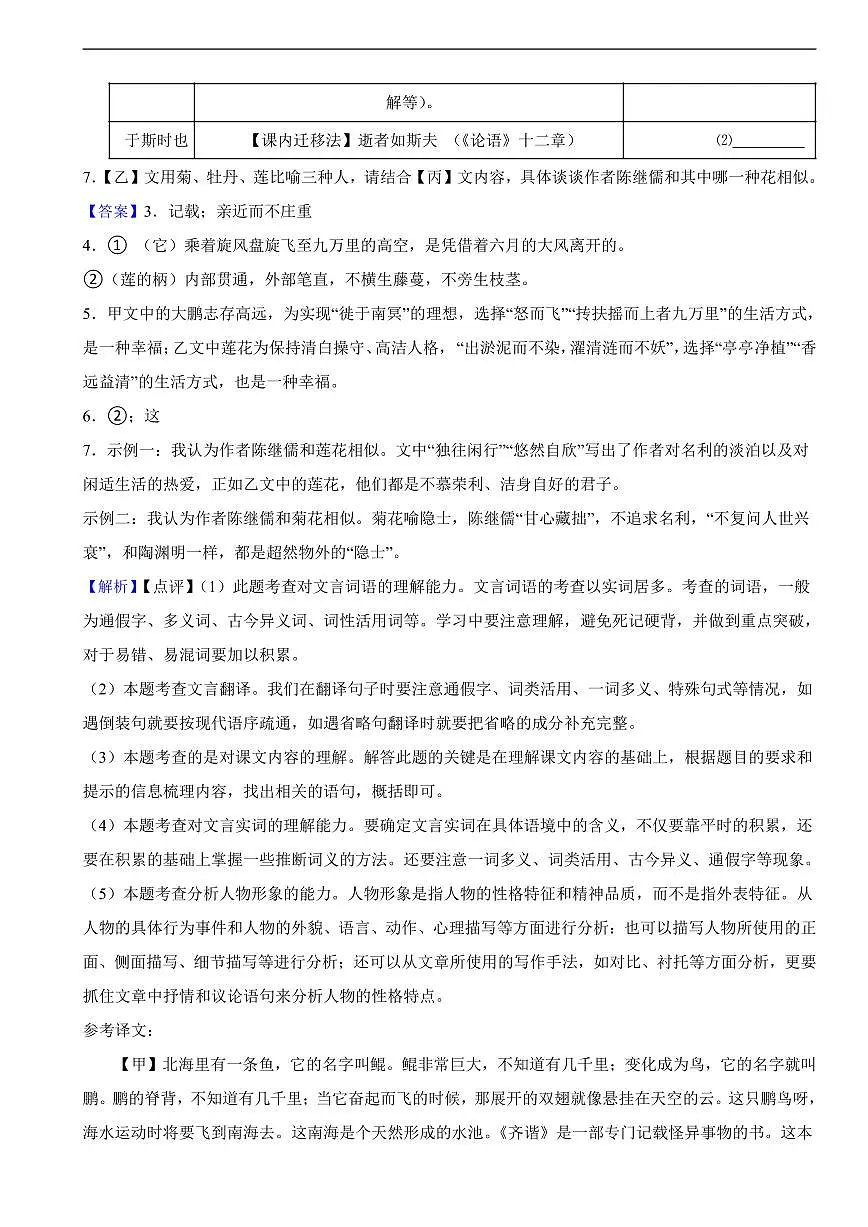 山西省2025年中考语文真题试及同步解析卷第3页