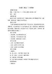 初中语文人教部编版(2024)八年级上册(2024)饮酒(其五)/陶渊明教案及反思
