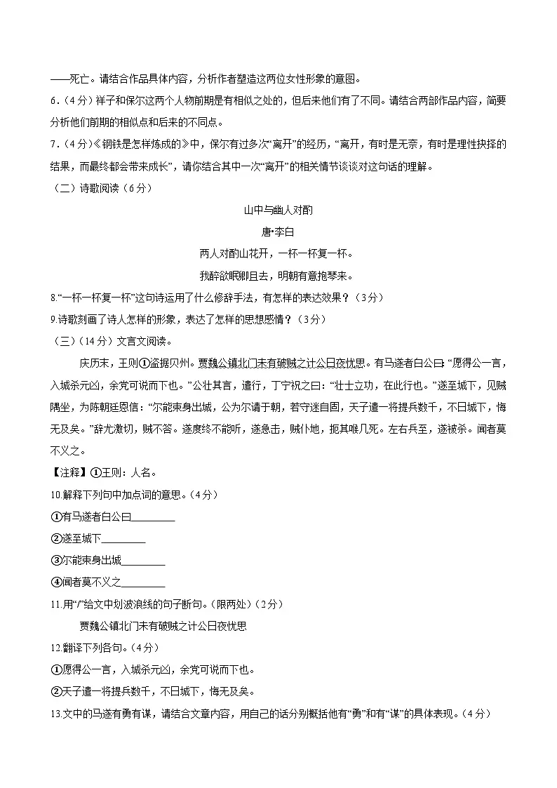 江苏省扬州市宝应县2024-2025学年七年级下学期6月期末考试语文试卷第3页