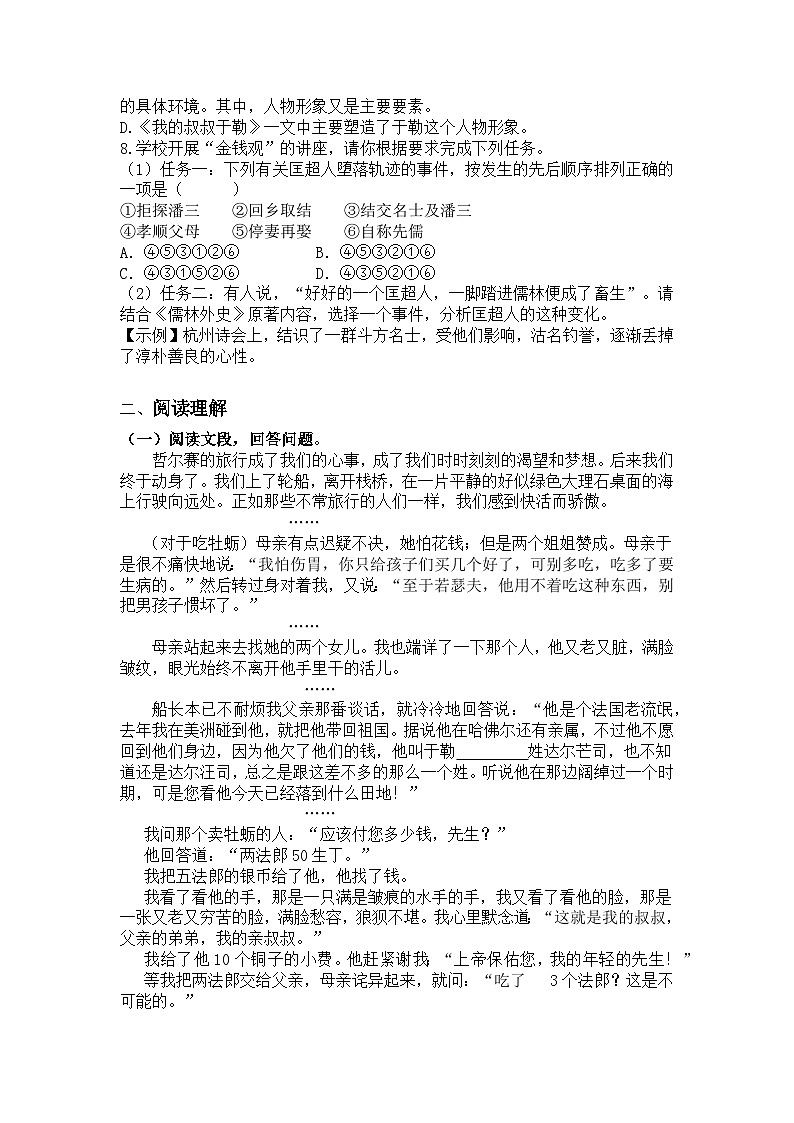 統(tǒng)編版語文九年級上冊第16課我的叔叔于勒訓練題（含答案）第2頁