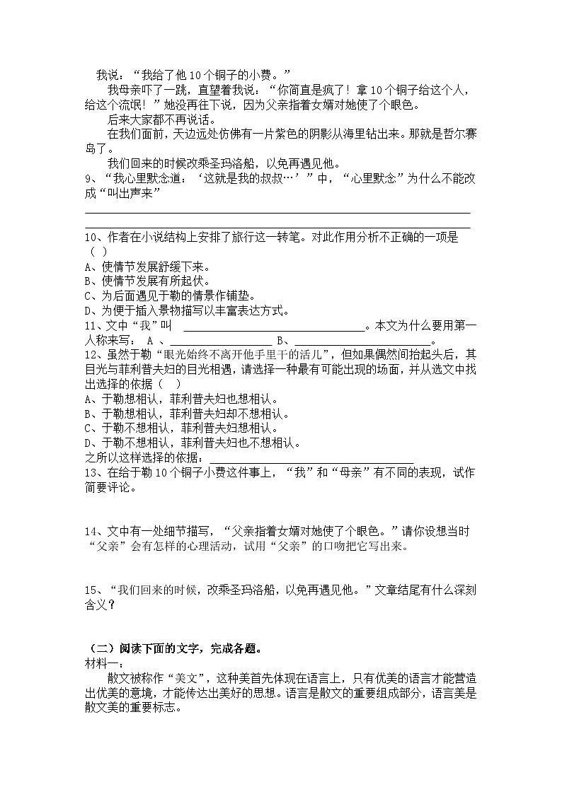 統(tǒng)編版語文九年級上冊第16課我的叔叔于勒訓練題（含答案）第3頁
