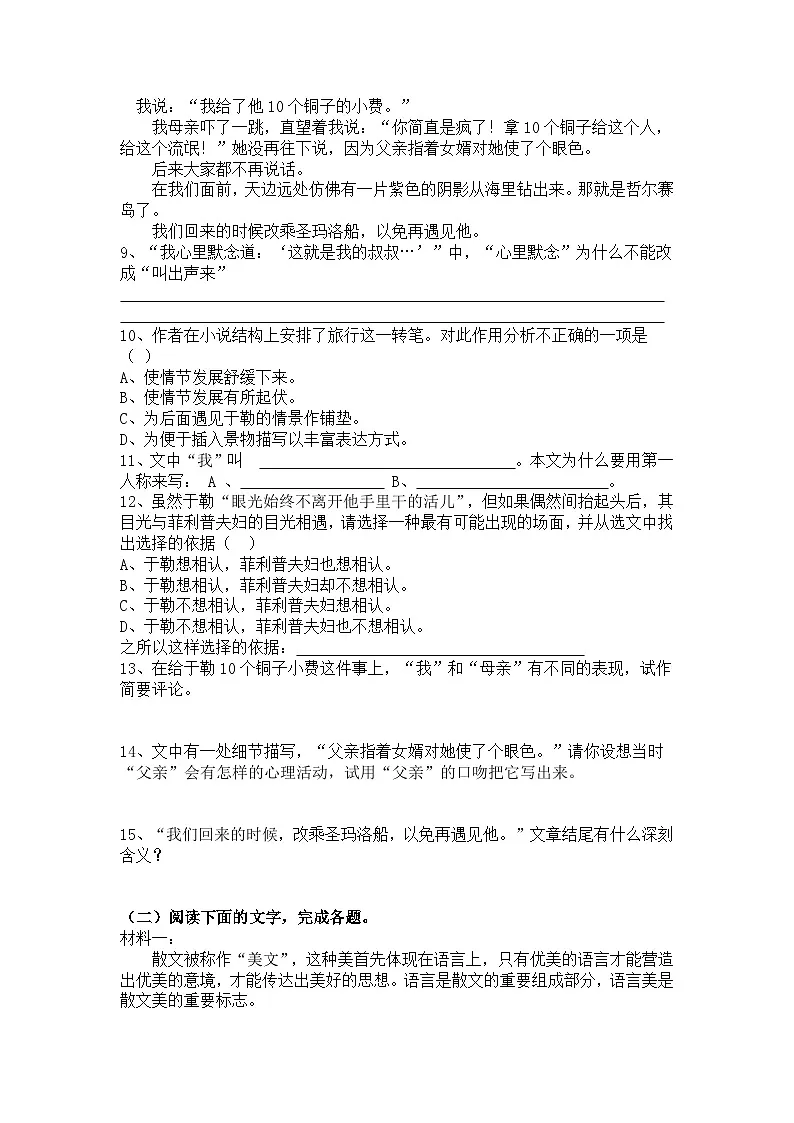 统编版语文九年级上册第16课我的叔叔于勒训练题(含答案)第3页