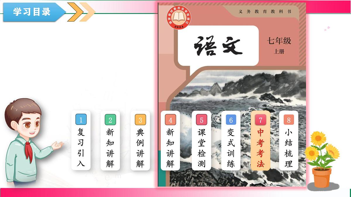 统编版语文七年级上册第7课《散文诗二首》之《荷叶·母亲》课件第2页