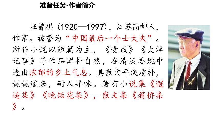 統(tǒng)編版語(yǔ)文八年級(jí)上冊(cè)18《昆明的雨》課件第5頁(yè)