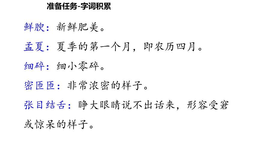統(tǒng)編版語(yǔ)文八年級(jí)上冊(cè)18《昆明的雨》課件第7頁(yè)