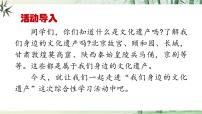 初中语文人教部编版（2024）八年级上册（2024）专题学习活动 身边的文化遗产优质课件ppt