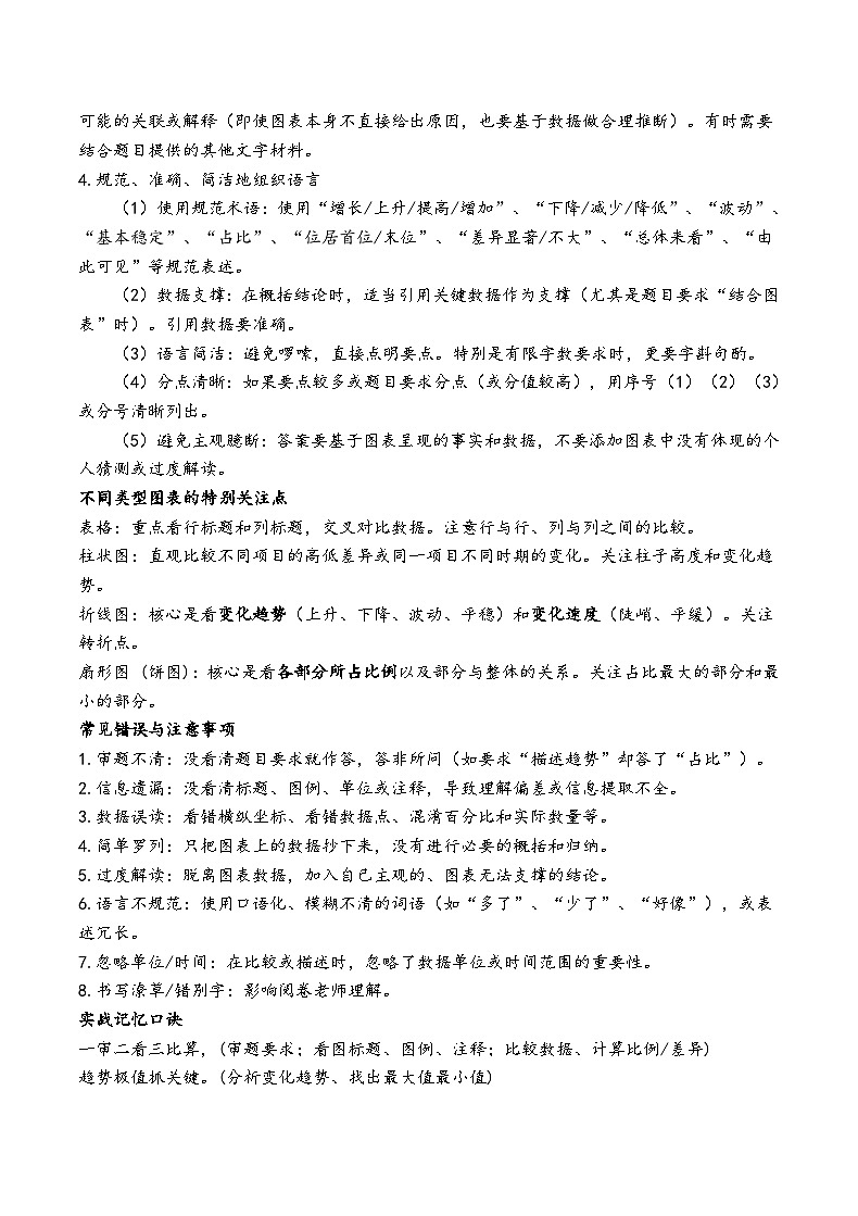 七年級升八年級上冊暑假銜接講義材料探究題的思路和方法（解析版）第2頁