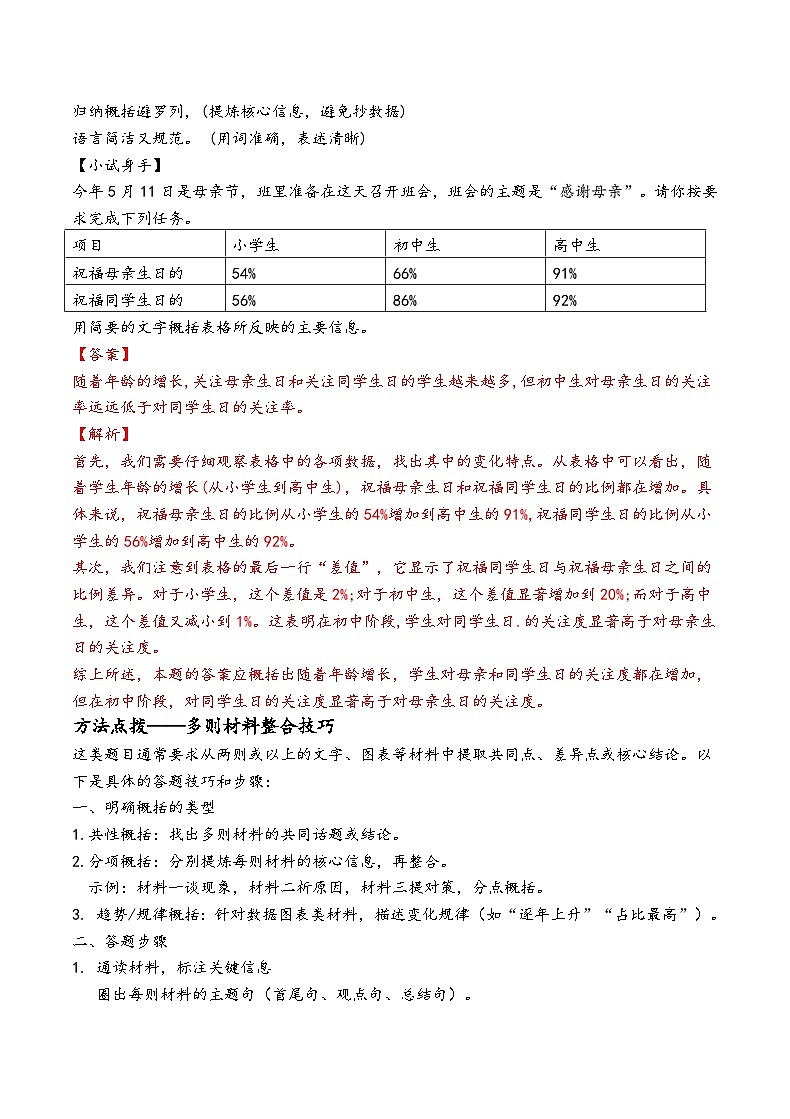 七年級升八年級上冊暑假銜接講義材料探究題的思路和方法（解析版）第3頁