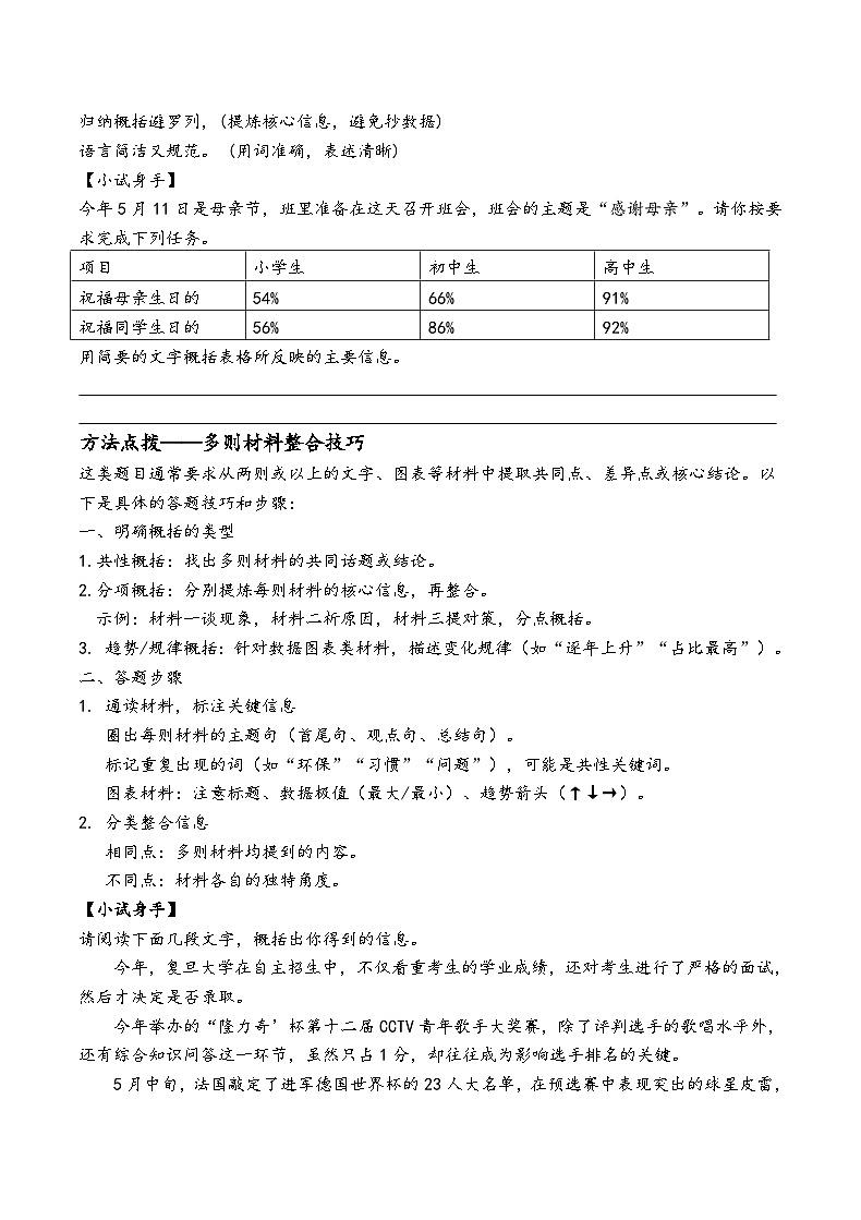 七年級升八年級上冊暑假銜接講義材料探究題的思路和方法（原卷版）第3頁