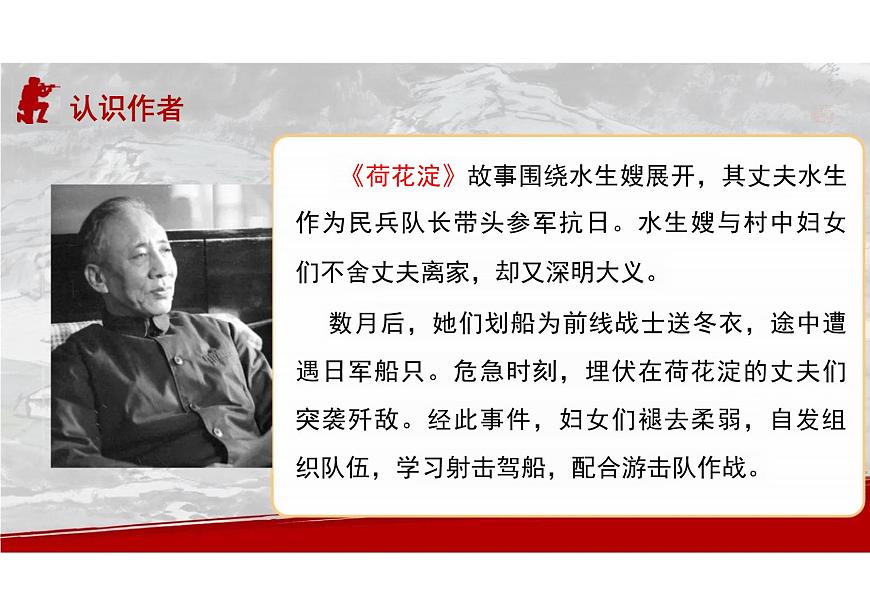 统编版(2024)语文七年级下册第11课《山地回忆》教学课件第6页