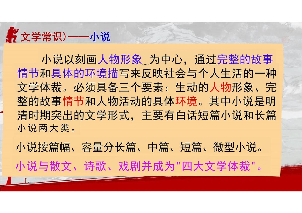 统编版(2024)语文七年级下册第11课《山地回忆》教学课件第8页