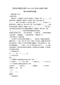 【语文】江苏省无锡市江阴市2024-2025学年七年级下学期期末考试试题（解析版）