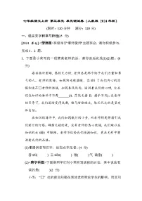 七年级语文上册 第三单元 单元测试卷(人教版 2024年秋)
