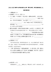 2024-2025学年七年级语文上册 第三单元 单元测试卷(人教宁夏版)
