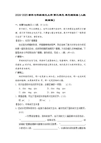 2024-2025学年七年级语文上册 第三单元 单元测试卷(人教陕西版)