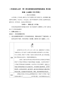 八年级语文上册  第一单元新课标全国命题趋势卷 单元测试卷（人教版 2024年秋）